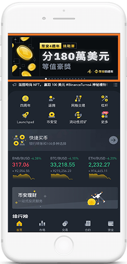 币安钱包APP界面
